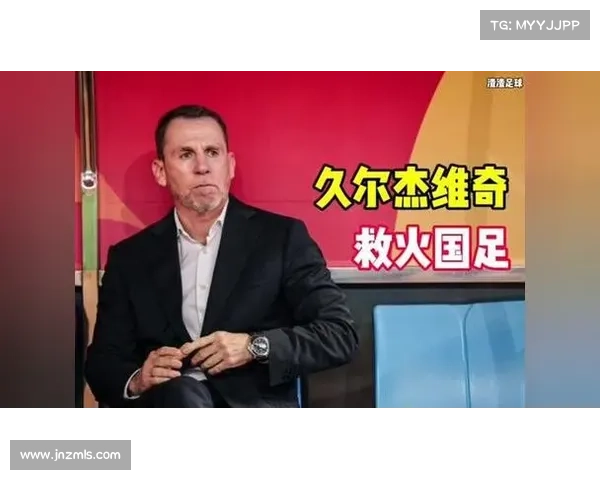 久尔杰维奇临危挂帅国足出征东亚杯 青年军挑战日韩开启重建序幕 久尔杰维奇临危挂帅国足出征东亚杯 青年军挑战日韩开启重建序幕